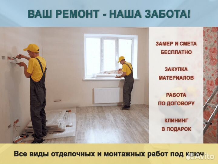 Ремонт и отделка квартир и домов под ключ