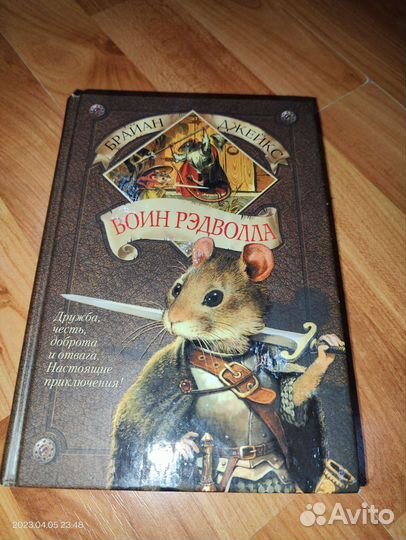 Детские книги. Брайан Джейкс 