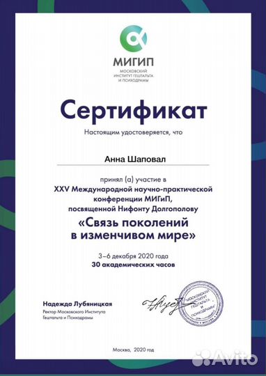 Психолог