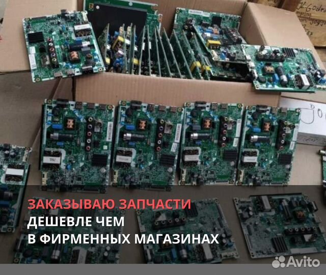 Ремонт телевизоров плазменных, ЖК