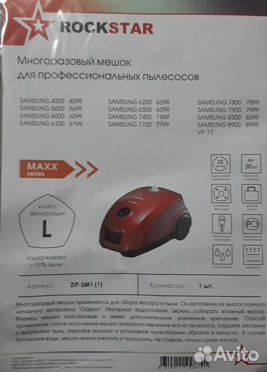 ZIP-SM1 мешок многоразовый на samsung VP-77