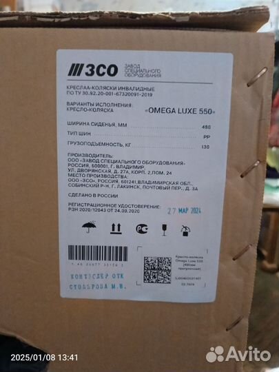 Инвалидная коляска