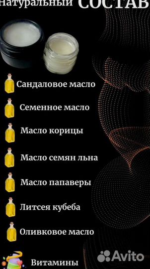 Мазь-стань долгим