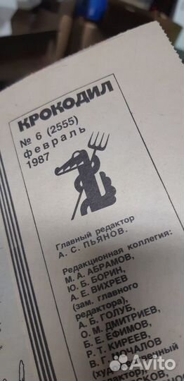 Журнал Крокодил №.6. февраль 1987г