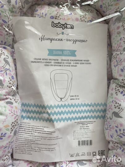 Кокон гнездышко для новорожденных