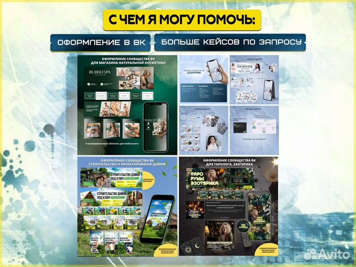 Оформление групп Вконтакте Дизайн для соц сетей