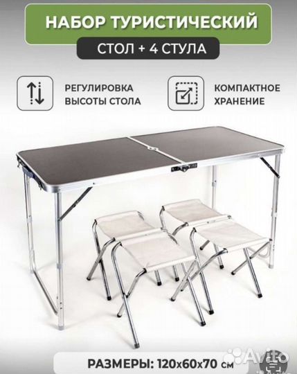 Стол складной с 4стулями