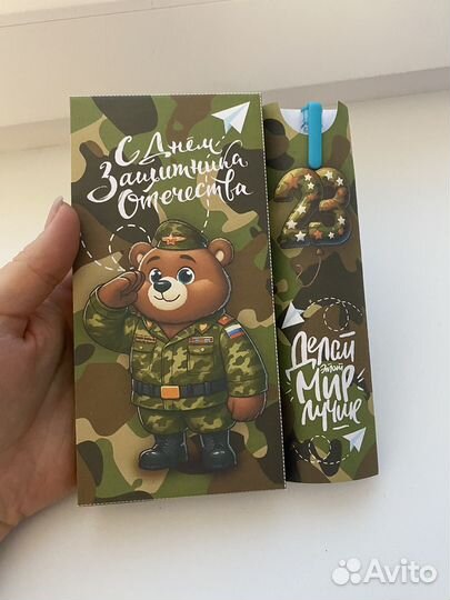 Подарок на 23 февраля