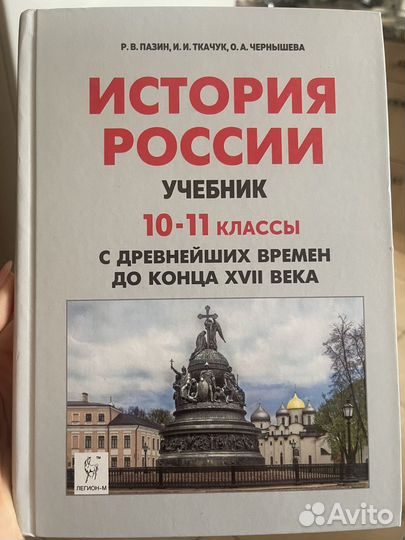 История России учебник 10-11 классы