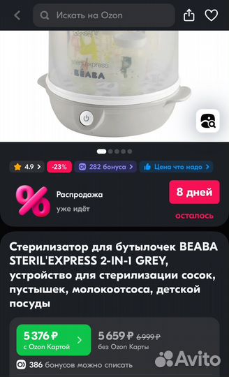 Стерилизатор для бутылочек и сосок Beaba