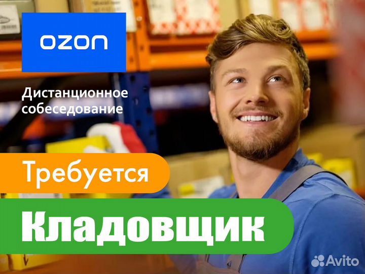 Складской рабочий в крупную компанию