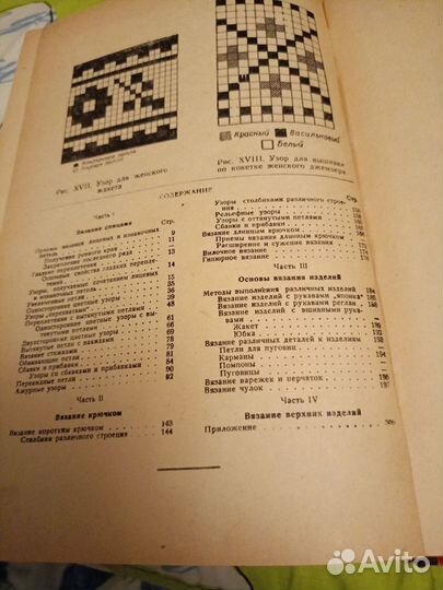 Ю. Максимова Ручное вязание гизлегпром 1958г