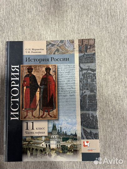 Учебники по История России 11 класс 2 части