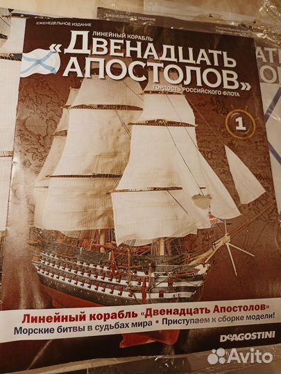 Модель линейного корабля Двенадцать апостолов