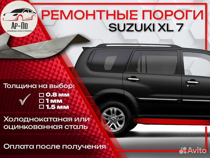 Ремонтные пороги на Suzuki XL7 1