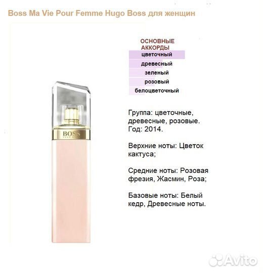 Hugo Boss Ma Vie, духи высокой концентрации