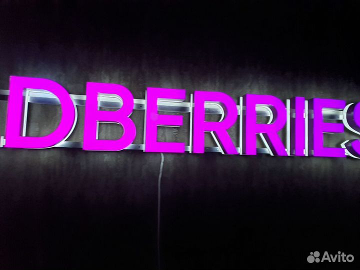 Вывеска световая wildberries