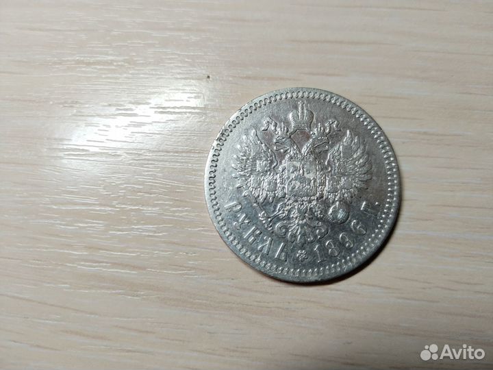 Рубль 1896 год