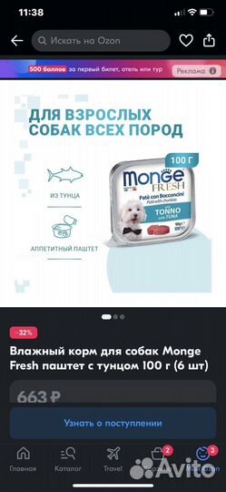 Сухой корм для собак