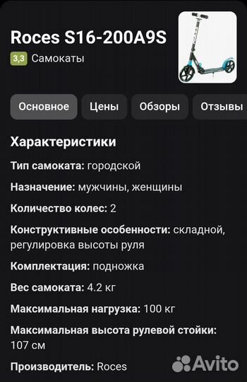 Самокат Roces S16-200A