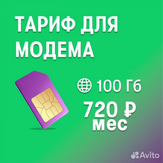 Интернет для модемов и роутеров