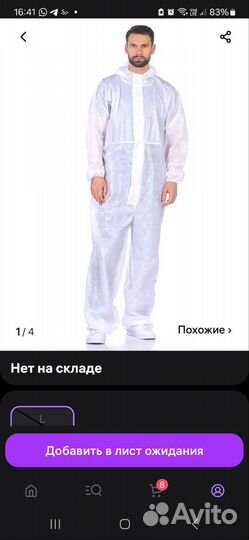 Комбинезон защитный