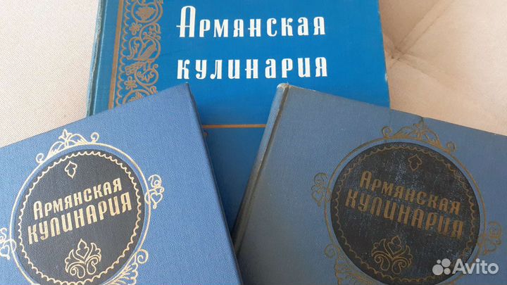 Армянская кулинария 1960, 1971, 1971 г.г