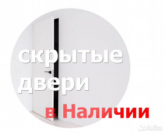 Межкомнатные скрытые двери invisible