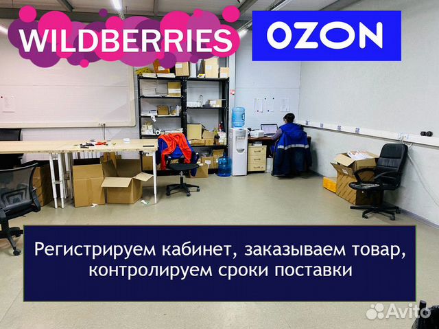 Готовый бизнес на маркеплейсах Wildberries