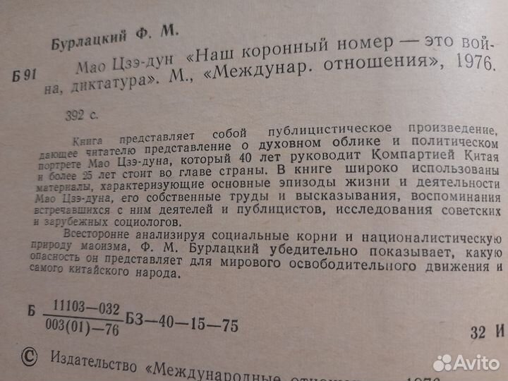 Мао Цзэ-дун. Наш коронный номер-это война