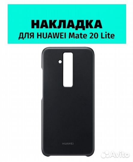 Оригинал Чехол Magic Case для Huawei Mate 20 Lite