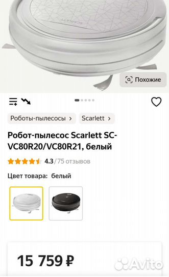 Робот пылесос scarlett