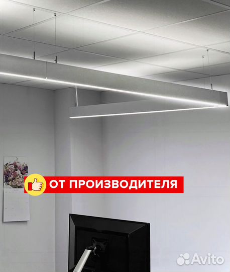 Линейный светильник 1200