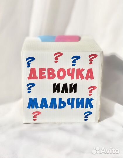 Коробка для гендер пати