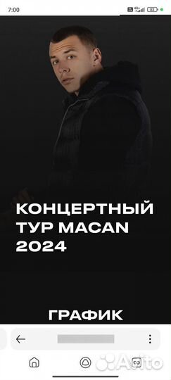 Билеты на концерт macan