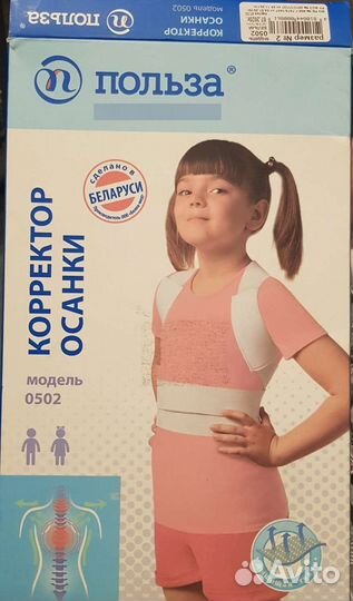 Корректор осанки детский