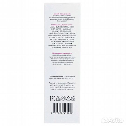 Aravia Маска для чувствительной кожи с куперозом