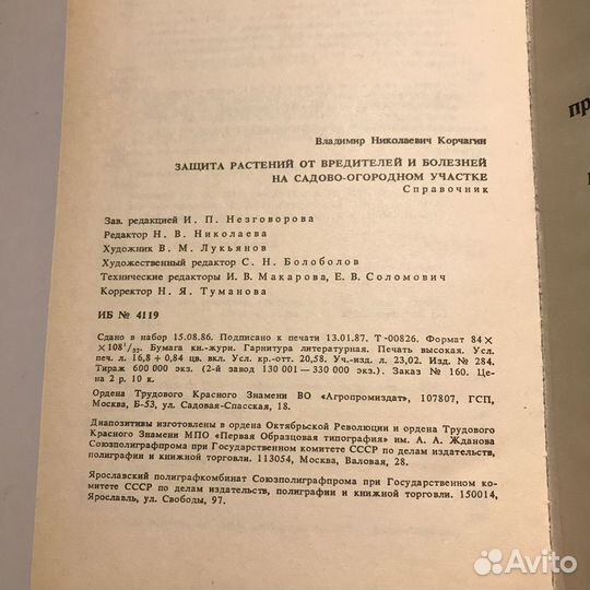 Защита растений от вредителей