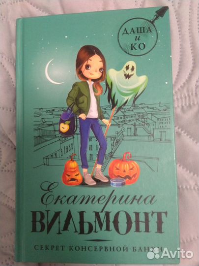 Книги екатерины Вильмонт
