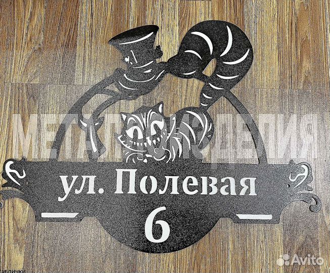 Стильная адресная табличка