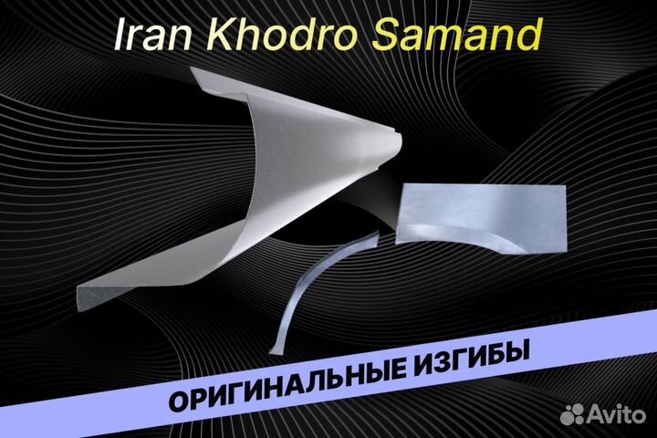 Пороги на Iran Khodro Samand Е34 на все авто кузов