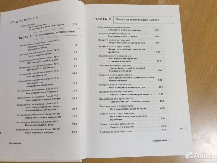 Книга как оставаться молодым 520 страниц