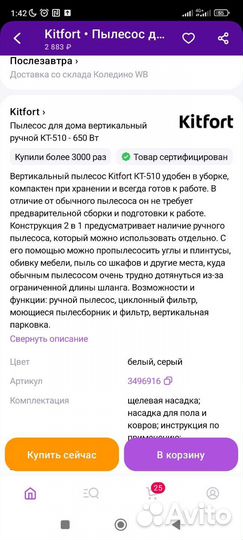 Вертикальный пылесос kitfort