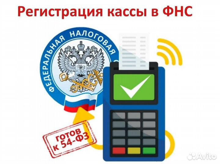 Регистрация онлайн кассы(ккт) + офд + маркировка