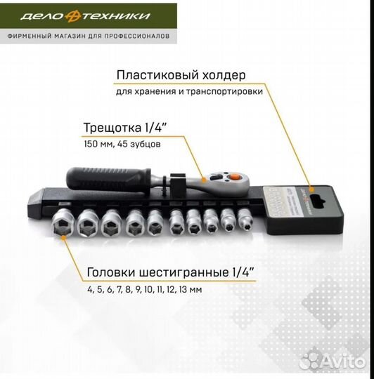 Набор головок с трещеткой Дело техники 4-13мм