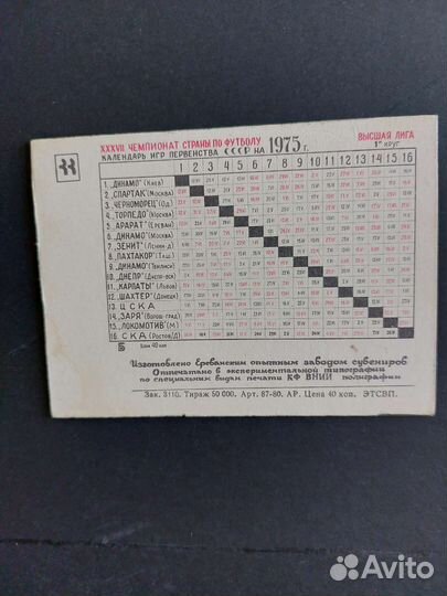 Календарик переливной.Редкий.Футбол. 1975