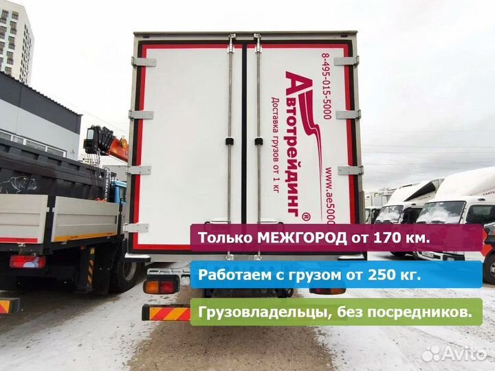 Рефрижераторы 1-20 тонн — только межгород от 170км