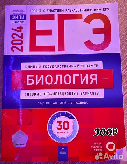 Сборник/учебник/пособие по биологии