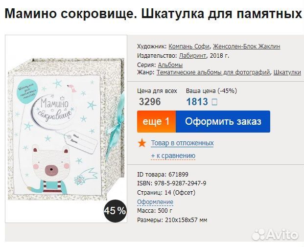 Альбом шкатулка первый год малыша Мамино сокровище