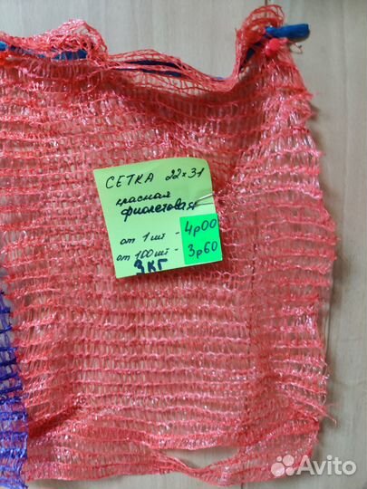 Сетка мешок для овощей